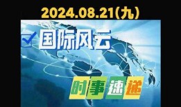 社会热点新闻事件及点评 热点爆料,揭秘新闻事件背后的真相与反思